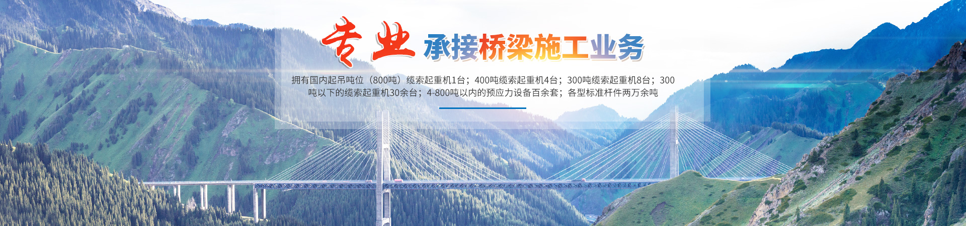 幸运飞行艇官方开奖_湖南桥梁安装|旧桥加固改造|桥梁工程技术咨询