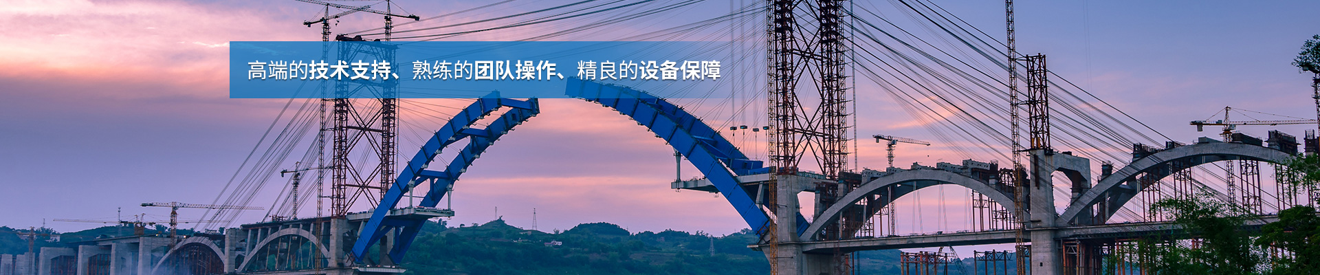 幸运飞行艇官方开奖_湖南桥梁安装|旧桥加固改造|桥梁工程技术咨询